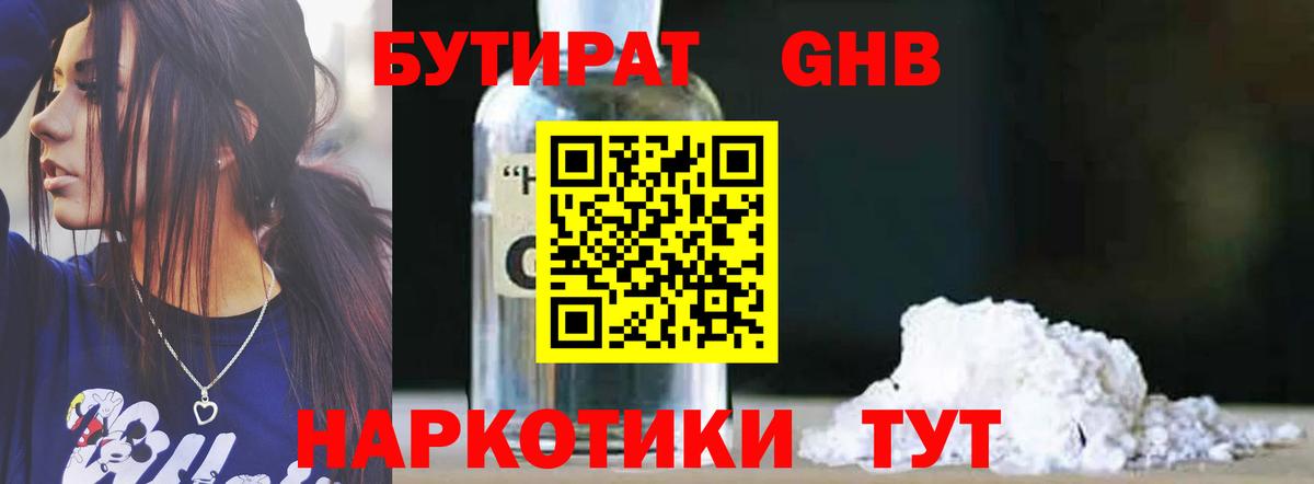 Бутират 99%  Вход с VPN  Карачаевск 