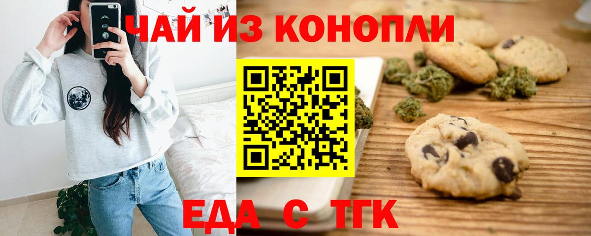 Карачаевск  Cannafood конопля  Вход с VPN 
