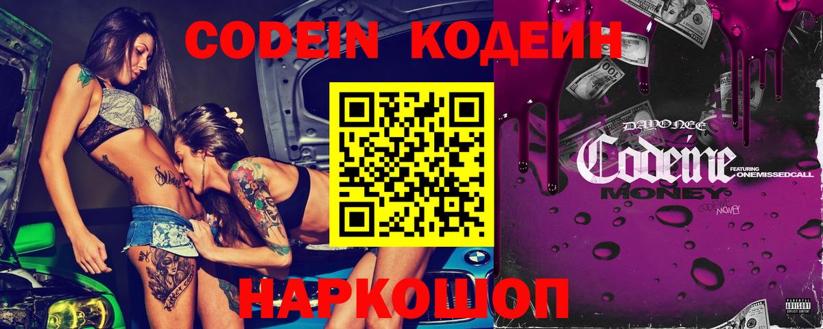 Codein Purple Drank  Вход с VPN  Карачаевск 