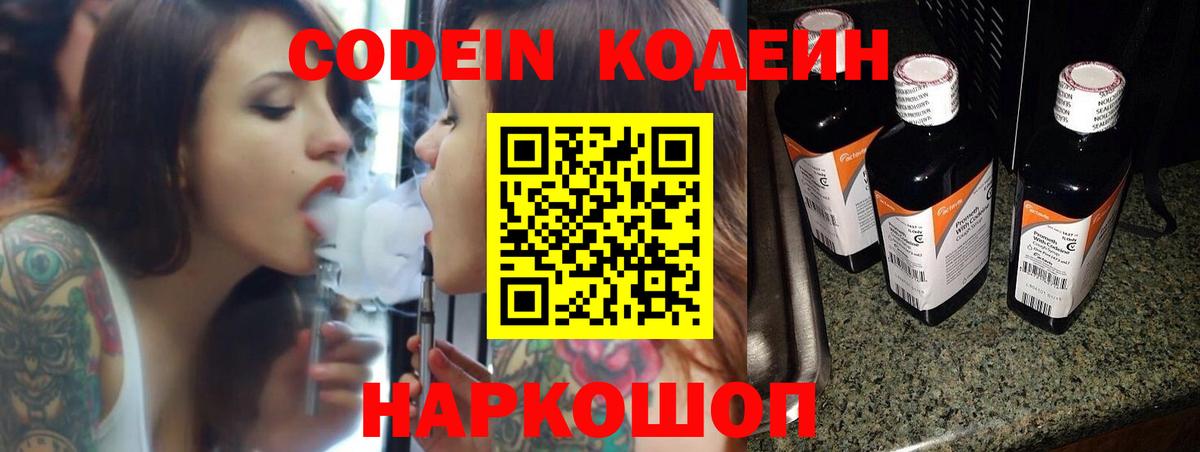 Кодеин напиток Lean (лин) Карачаевск