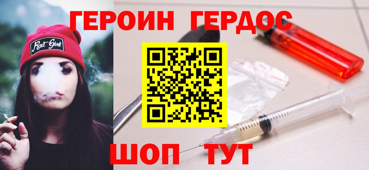 ГЕРОИН Афган Карачаевск
