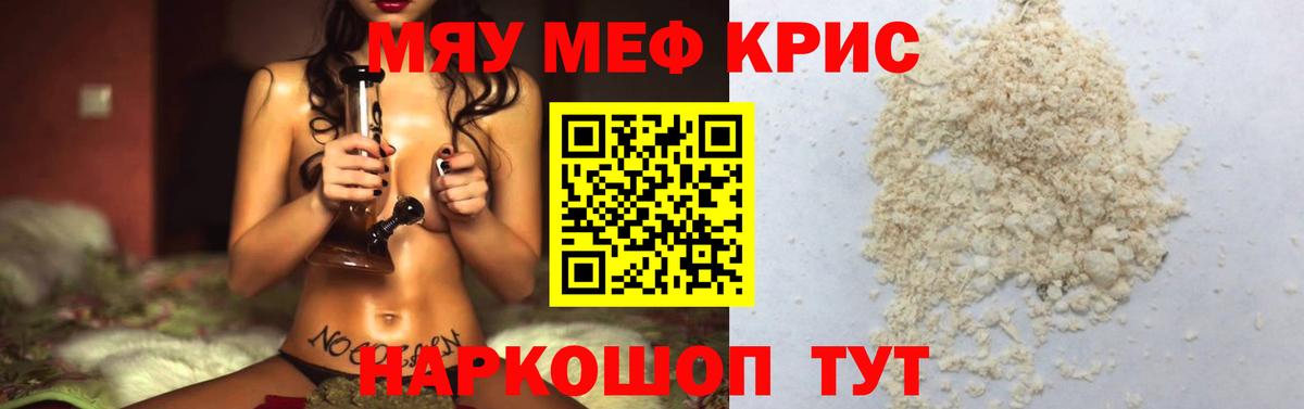 Меф мука  Мефедрон  Карачаевск  МЯУ-МЯУ  Вход с VPN 