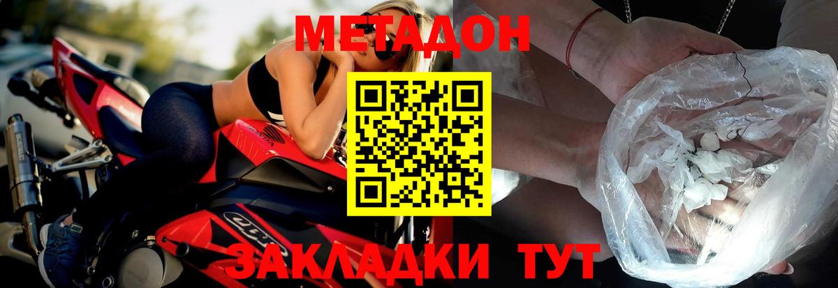 МЕТАДОН VHQ Карачаевск